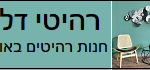 רהיטי דליה