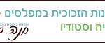 אמנות הזכוכית במפלסים