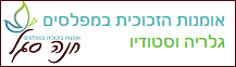 אמנות הזכוכית במפלסים